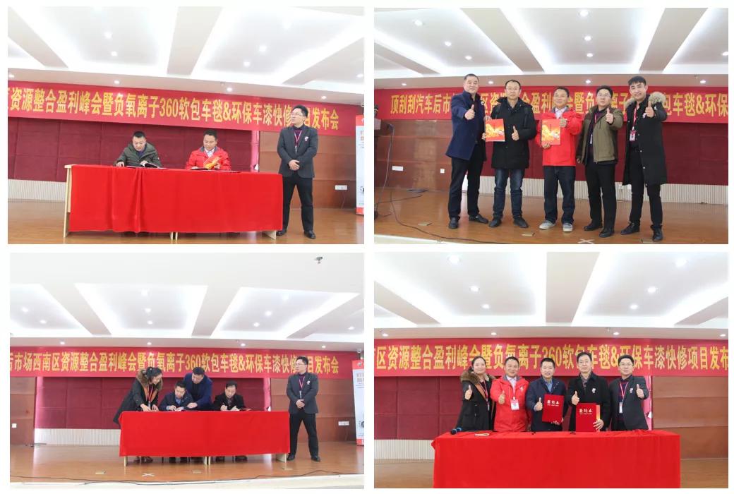 顶刮刮负氧离子软包车毯&车漆快喷项目重庆震撼上市,现场订货火爆! 顶刮刮负氧离子软包车毯&车漆快喷项目重庆震撼上市,现场订货火爆!