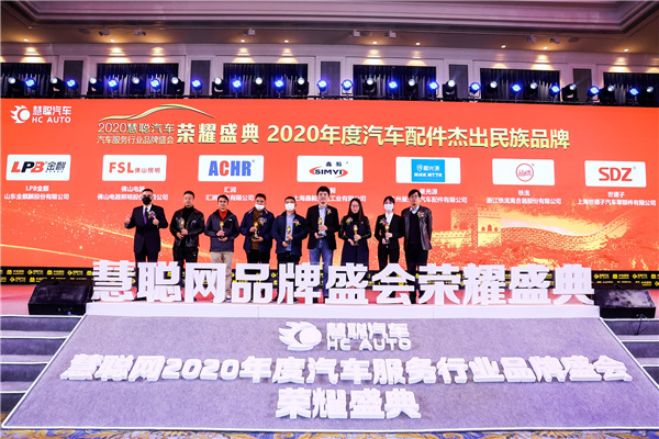 品质卓越 精工造诣丨上海世德子汽车零部件荣获2020年度汽车配件杰出民族品牌 品质卓越 精工造诣丨上海世德子汽车零部件荣获2020年度汽车配件杰出民族品牌