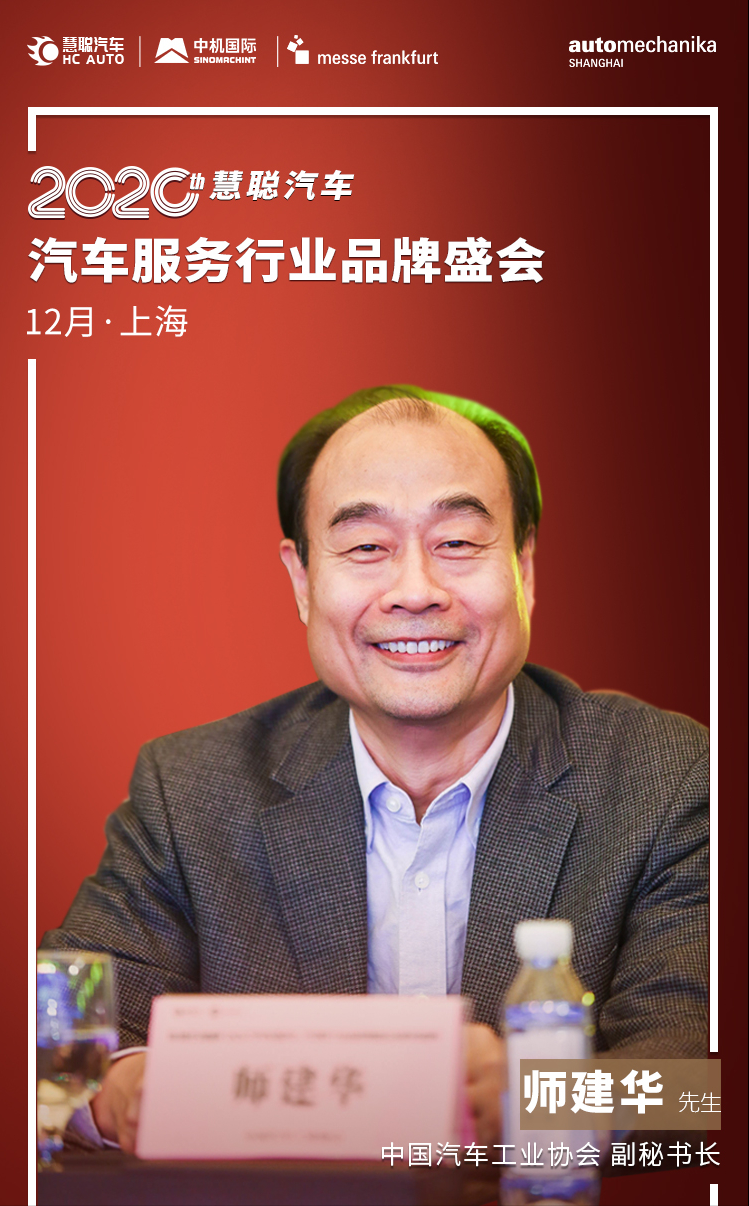 相约12月2日“2020汽车服务行业品牌盛会” 我们不见不散! 相约12月2日“2020汽车服务行业品牌盛会” 我们不见不散!
