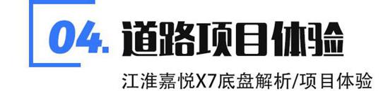 江淮嘉悦X7底盘解析 舒适与操控兼顾 江淮嘉悦X7底盘解析 舒适与操控兼顾