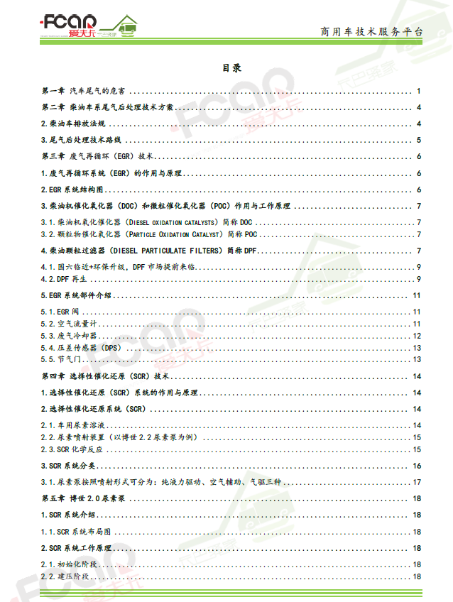 【新书发售】SCR后处理系统维修宝典(共2册)已发售,此书在手,还愁搞不定尿素泵? 【新书发售】SCR后处理系统维修宝典(共2册)已发售,此书在手,还愁搞不定尿素泵?