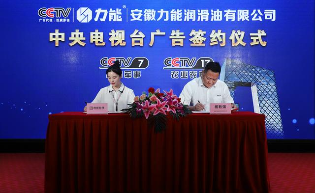 热烈祝贺力能润滑油 安徽力能润滑油有限公司荣登CCTV央视广告 热烈祝贺力能润滑油 安徽力能润滑油有限公司荣登CCTV央视广告