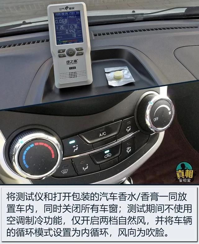 检测结果慌得一批 廉价汽车香水/香膏的危害性不容小觑 检测结果慌得一批 廉价汽车香水/香膏的危害性不容小觑