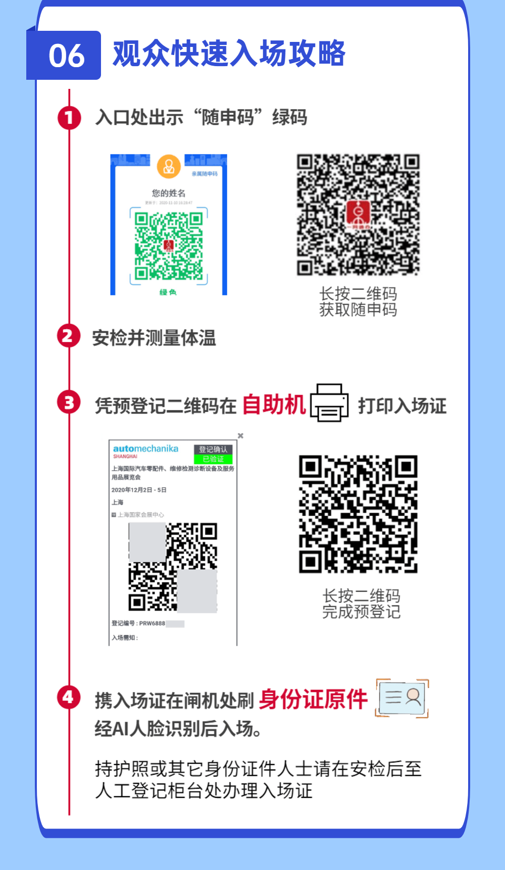安全观展全攻略,如期相约AMS2020 安全观展全攻略,如期相约AMS2020