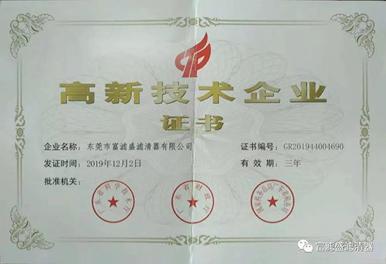 富滤盛纳米银汽车空调滤芯被评为广东省名优高新技术产品 富滤盛纳米银汽车空调滤芯被评为广东省名优高新技术产品