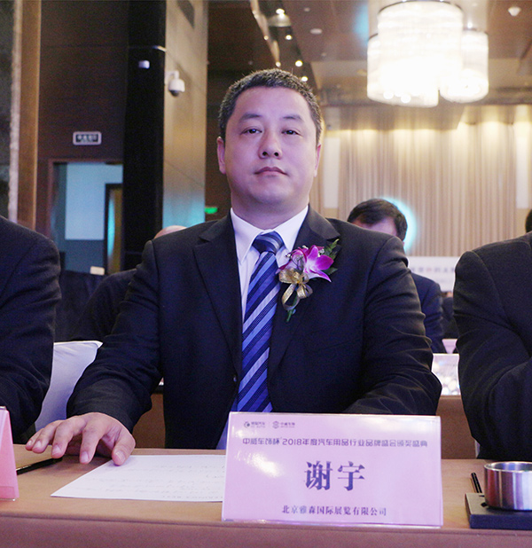 谢宇:坚持和简单是后市场应填充的内涵 谢宇:坚持和简单是后市场应填充的内涵