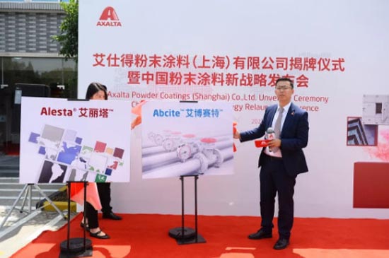 艾仕得发布中国粉末涂料业务新战略 艾仕得发布中国粉末涂料业务新战略