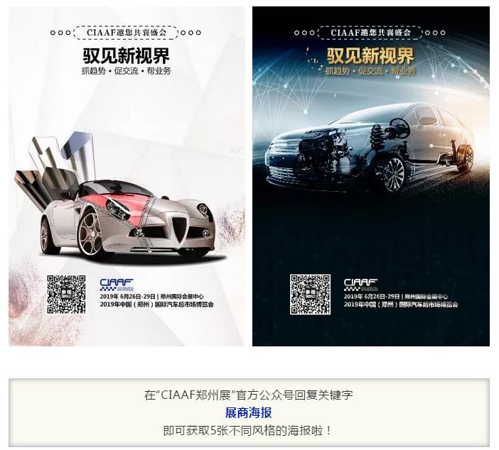 【大招】2019CIAAF郑州展360°展商关怀计划,为展商实力打CALL! 【大招】2019CIAAF郑州展360°展商关怀计划,为展商实力打CALL!