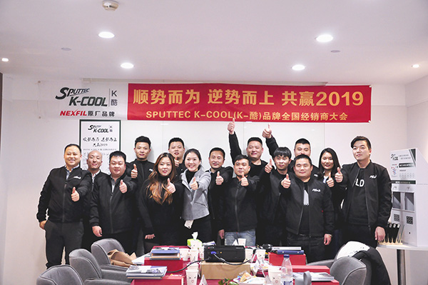 顺势而为 庆祝SPUTTEC K-COOL(K-酷)全国经销商大会圆满成功 顺势而为 庆祝SPUTTEC K-COOL(K-酷)全国经销商大会圆满成功