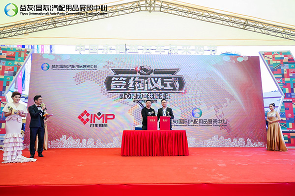 全球采购商云集益友 中国永福益友车品采购节盛大开幕 全球采购商云集益友 中国永福益友车品采购节盛大开幕