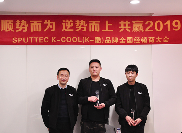 顺势而为 庆祝SPUTTEC K-COOL(K-酷)全国经销商大会圆满成功 顺势而为 庆祝SPUTTEC K-COOL(K-酷)全国经销商大会圆满成功