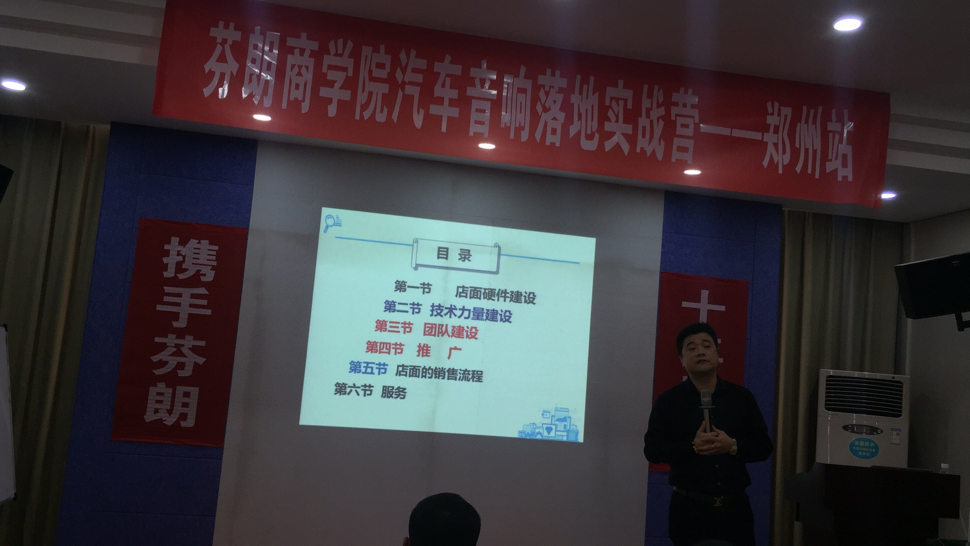 圆满收官 芬朗商学院汽车音响落地实战营——郑州站今日结束 圆满收官 芬朗商学院汽车音响落地实战营——郑州站今日结束