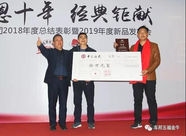 感恩十年 经典钜献∣车邦2018年总结表彰暨2019年新品发布会胜利召开 感恩十年 经典钜献∣车邦2018年总结表彰暨2019年新品发布会胜利召开