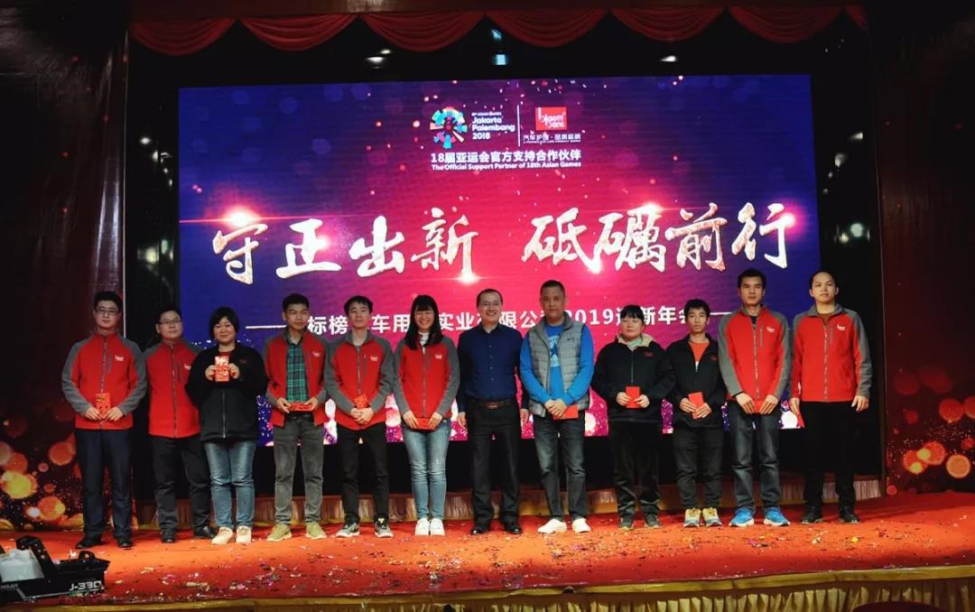 守正出新,砥砺前行 | 标榜2019年迎新年会圆满落幕! 守正出新,砥砺前行 | 标榜2019年迎新年会圆满落幕!
