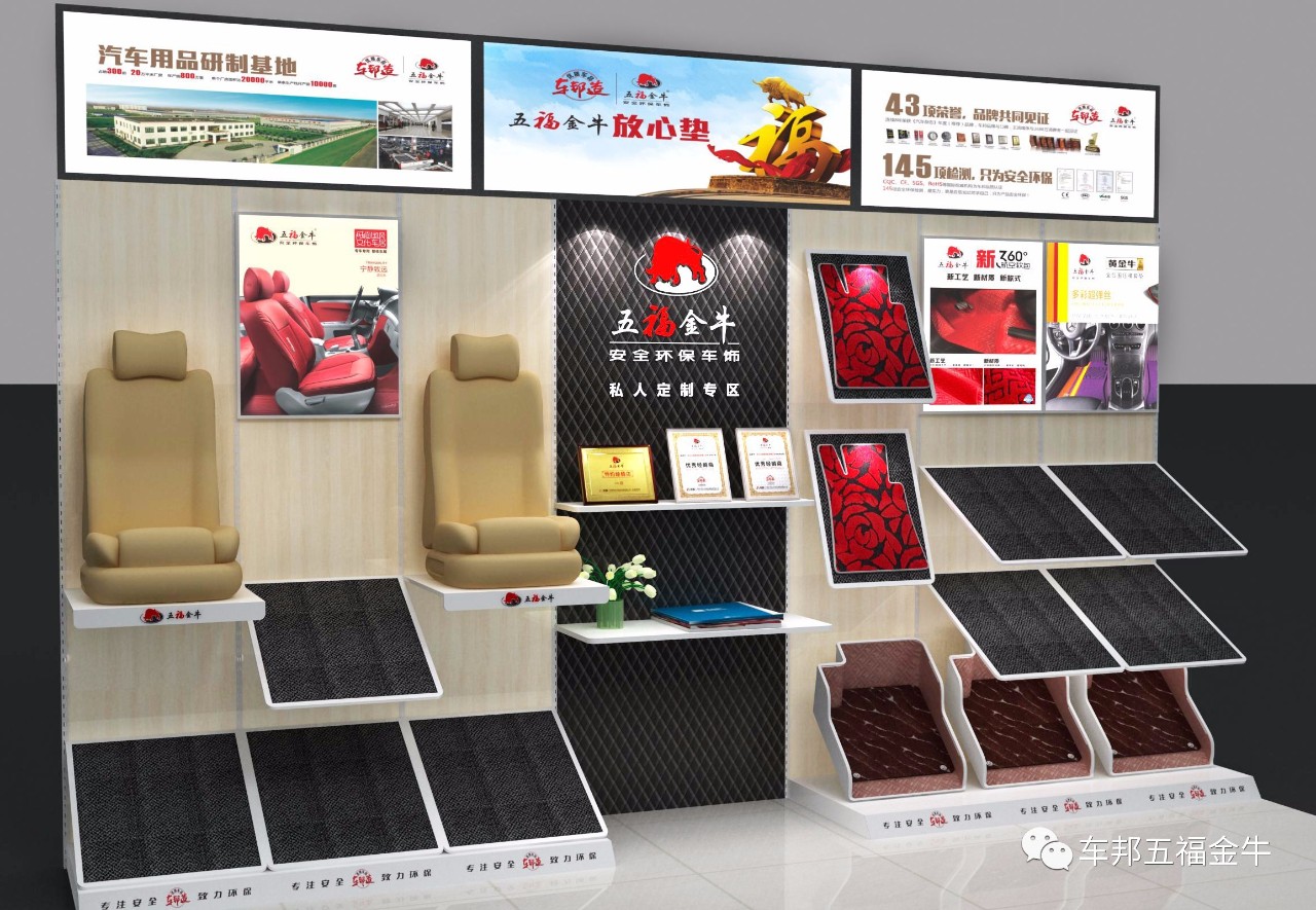 五福金牛:匠心树高度,品质立品牌!--车邦五福金牛再次荣获“汽车用品行业知名品牌” 五福金牛:匠心树高度,品质立品牌!--车邦五福金牛再次荣获“汽车用品行业知名品牌”