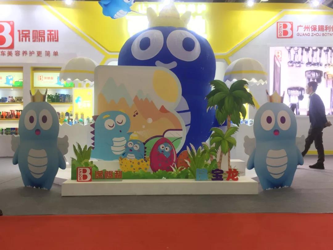 保赐利“萌宠”保宝龙深圳九州展首秀,诠释如何让汽车美容养护更简单! 保赐利“萌宠”保宝龙深圳九州展首秀,诠释如何让汽车美容养护更简单!
