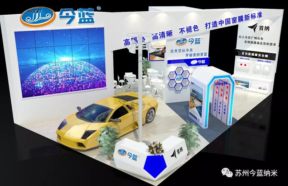 第28届中国国际汽车用品展 | 今蓝纳米邀请函 第28届中国国际汽车用品展 | 今蓝纳米邀请函