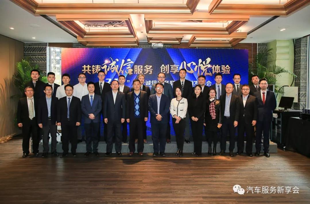 创享心悦体验,24家国内知名车企32个品牌发布“3.15”诚信服务联合声明 创享心悦体验,24家国内知名车企32个品牌发布“3.15”诚信服务联合声明