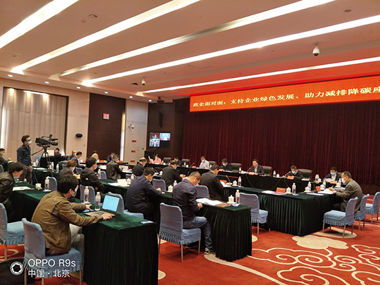 全国工商联召开“政企面对面,支持企业绿色发展、助力减排降碳”座谈会 全国工商联召开“政企面对面,支持企业绿色发展、助力减排降碳”座谈会