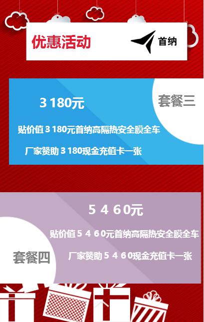 [“首纳”•重庆秀山站]美达汽贸“首纳”促销—0元贴膜惠全城
