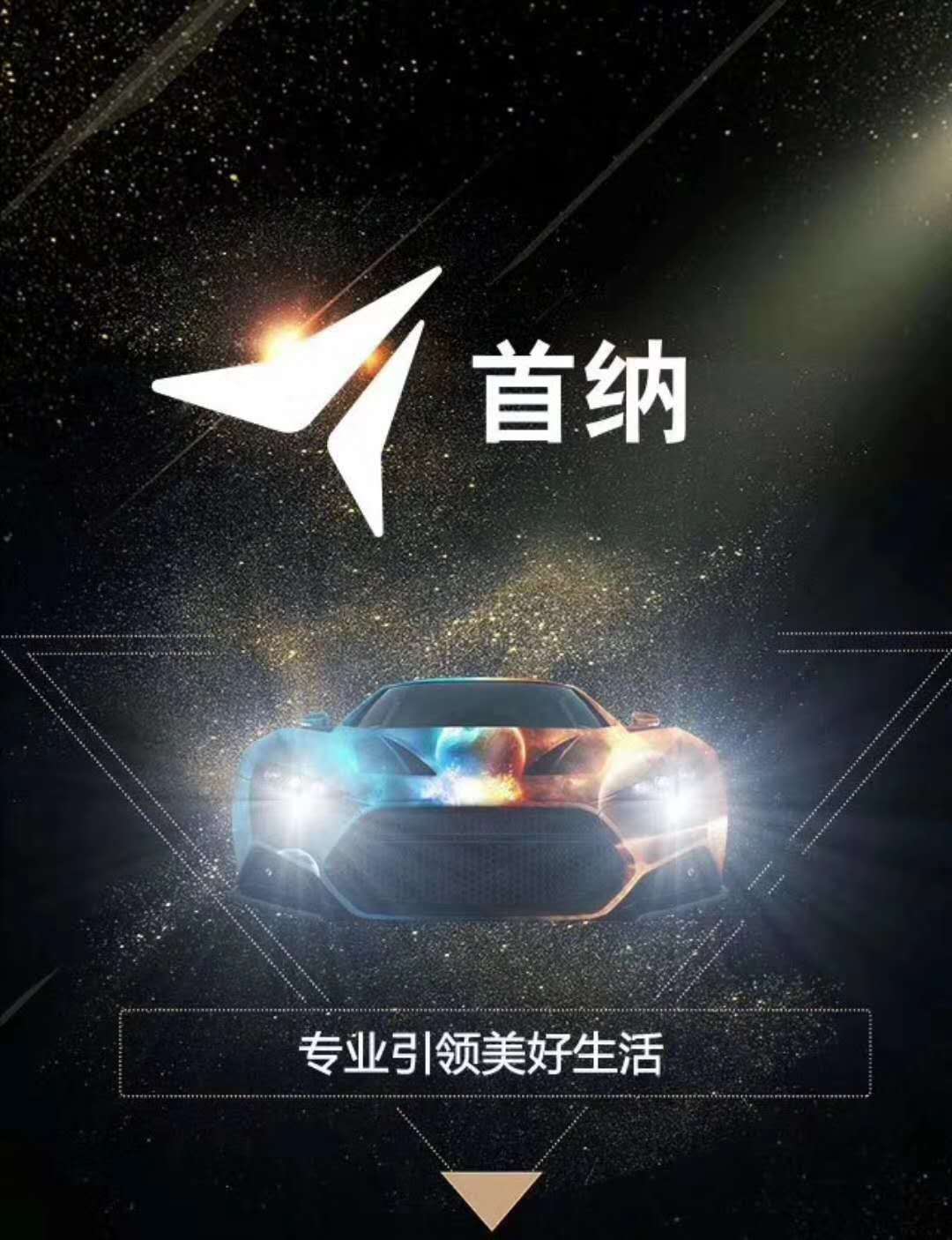 “首纳”•重庆秀山站 美达汽贸“首纳”促销—0元贴膜惠全城 “首纳”•重庆秀山站 美达汽贸“首纳”促销—0元贴膜惠全城