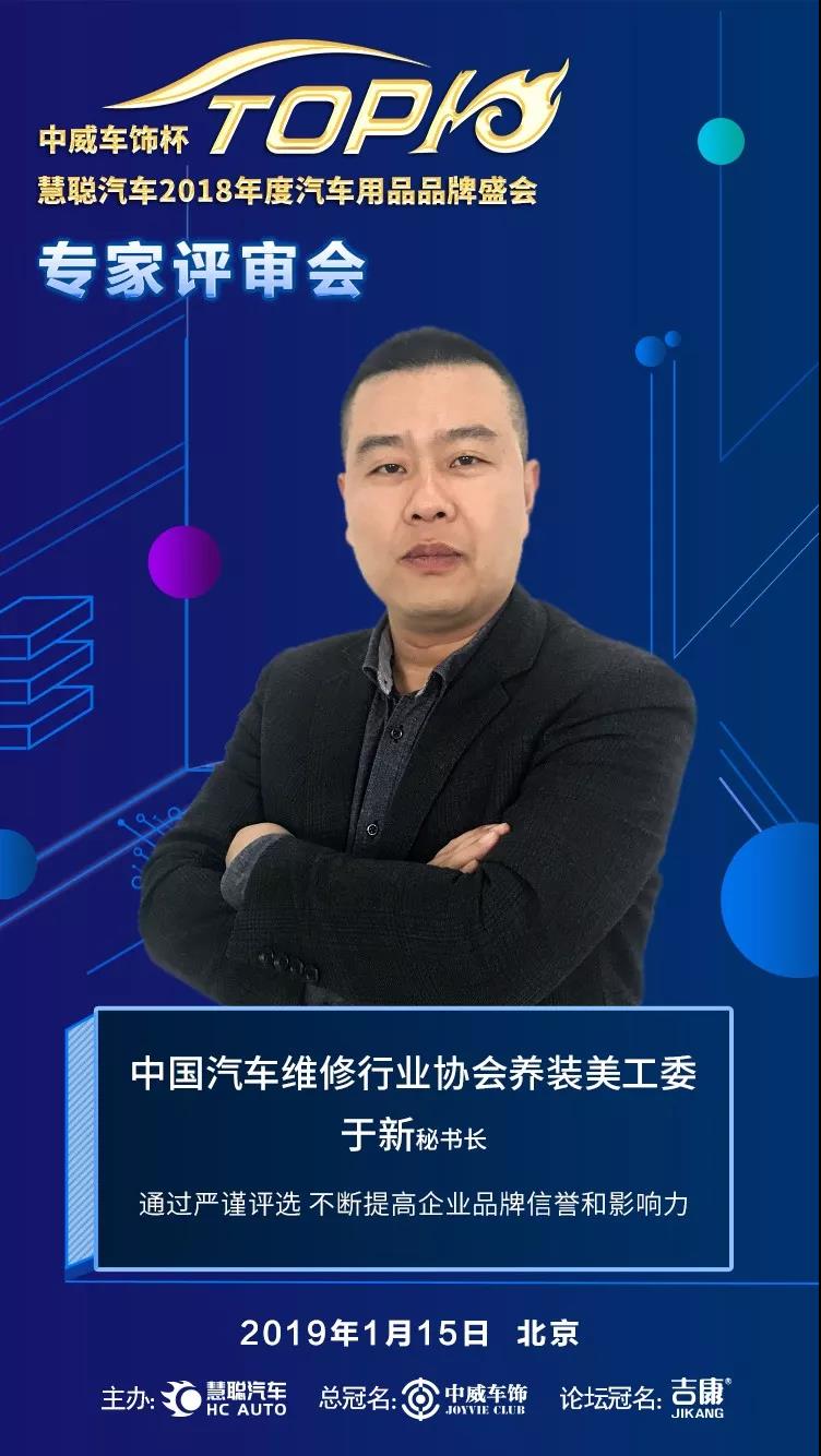 秉承公正原则 中威车饰杯·慧聪汽车用品品牌盛会专家评审会即将开启 秉承公正原则 中威车饰杯·慧聪汽车用品品牌盛会专家评审会即将开启