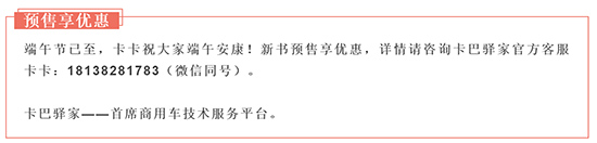 商用车整车电路图书籍隆重上市，专业团队编撰