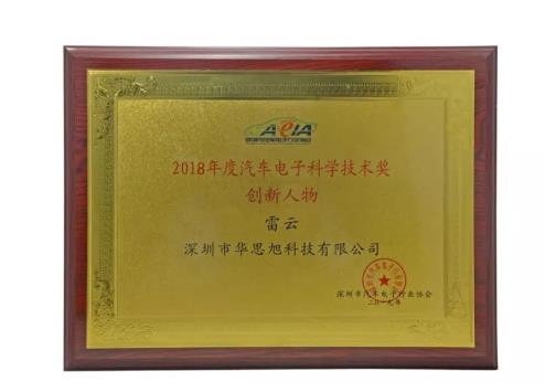卡儿酷雷云荣获汽车电子科学技术“创新人物奖” 卡儿酷雷云荣获汽车电子科学技术“创新人物奖”