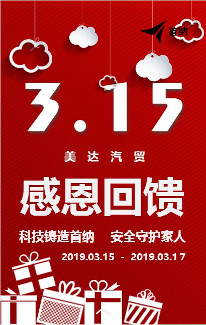 [“首纳”•重庆秀山站]美达汽贸“首纳”促销—0元贴膜惠全城