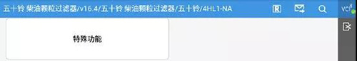 F7 PAD 超强诊断功能 之 DPF再生功能,为绿色出行保驾护航! F7 PAD 超强诊断功能 之 DPF再生功能,为绿色出行保驾护航!