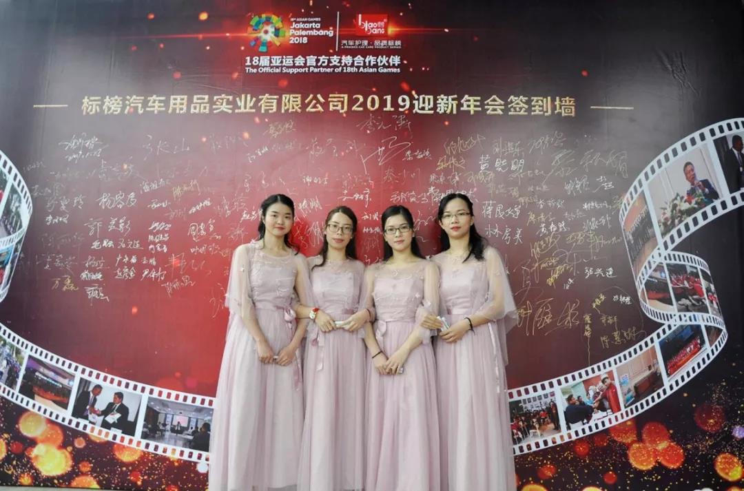 守正出新,砥砺前行 | 标榜2019年迎新年会圆满落幕! 守正出新,砥砺前行 | 标榜2019年迎新年会圆满落幕!