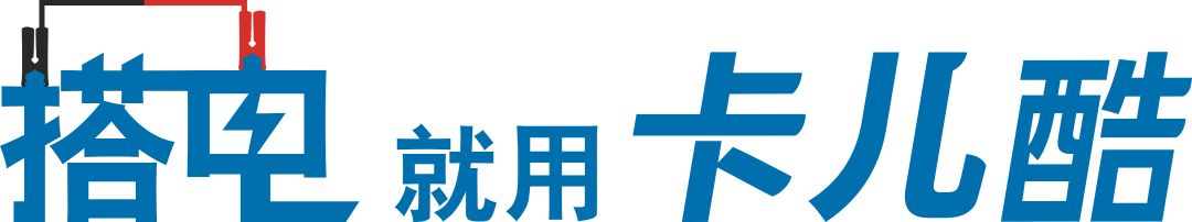汽车启动,如何“都挺好” 汽车启动,如何“都挺好”