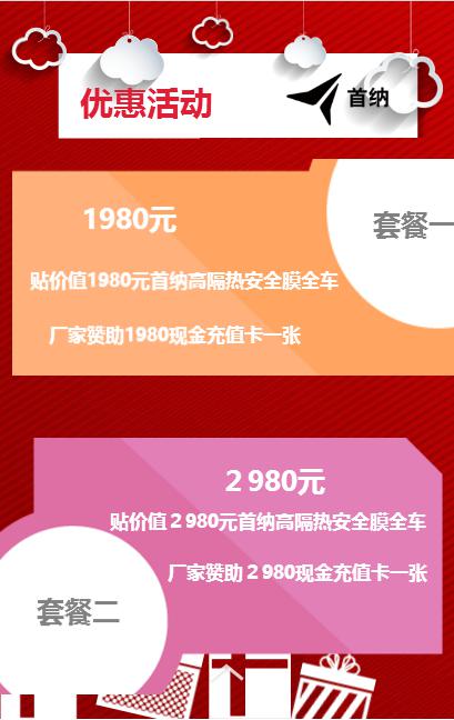 [“首纳”•重庆秀山站]美达汽贸“首纳”促销—0元贴膜惠全城