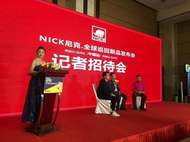 “同心同行”NICK尼克全球巡回新品发布会在京举行,成功开启国内品牌布局新战略 “同心同行”NICK尼克全球巡回新品发布会在京举行,成功开启国内品牌布局新战略