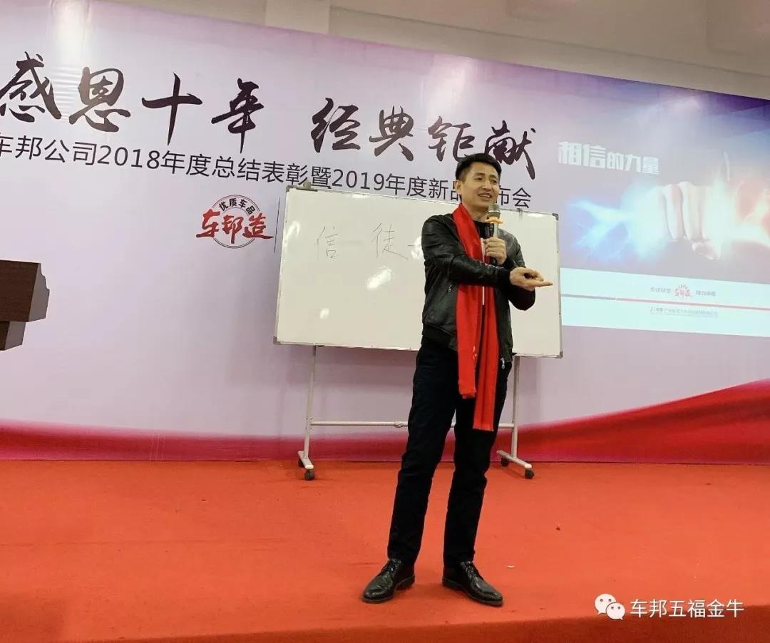 感恩十年 经典钜献∣车邦2018年总结表彰暨2019年新品发布会胜利召开 感恩十年 经典钜献∣车邦2018年总结表彰暨2019年新品发布会胜利召开