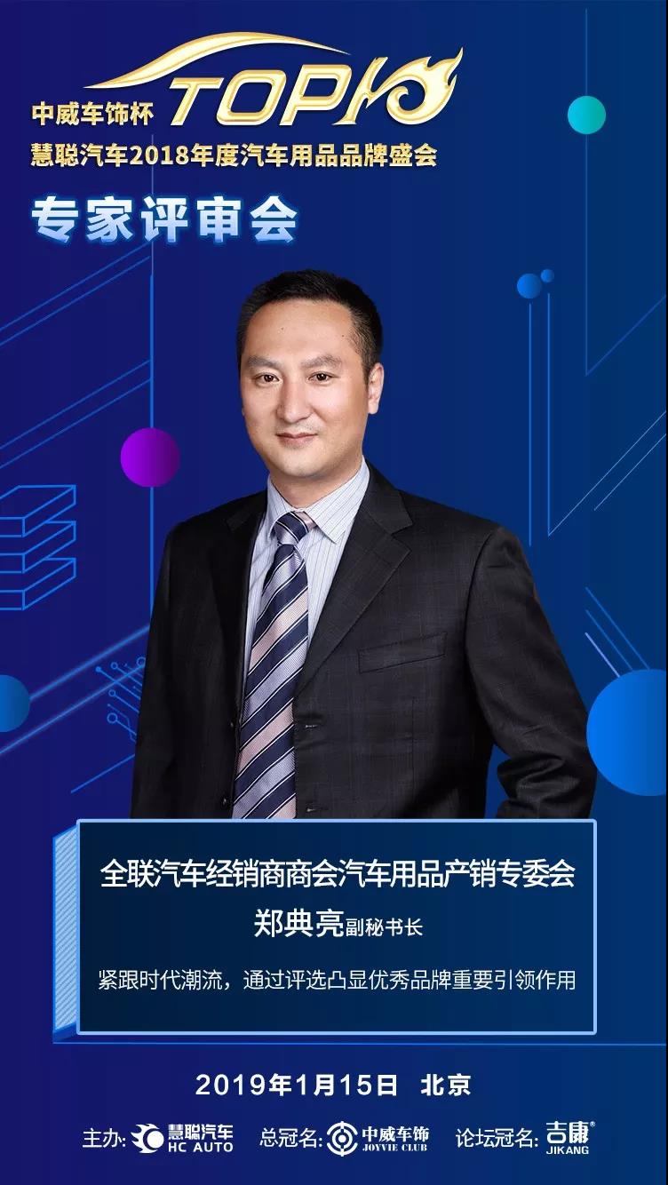 秉承公正原则 中威车饰杯·慧聪汽车用品品牌盛会专家评审会即将开启 秉承公正原则 中威车饰杯·慧聪汽车用品品牌盛会专家评审会即将开启