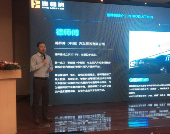 德师傅布局新能源售后服务 打造产业链闭环 德师傅布局新能源售后服务 打造产业链闭环
