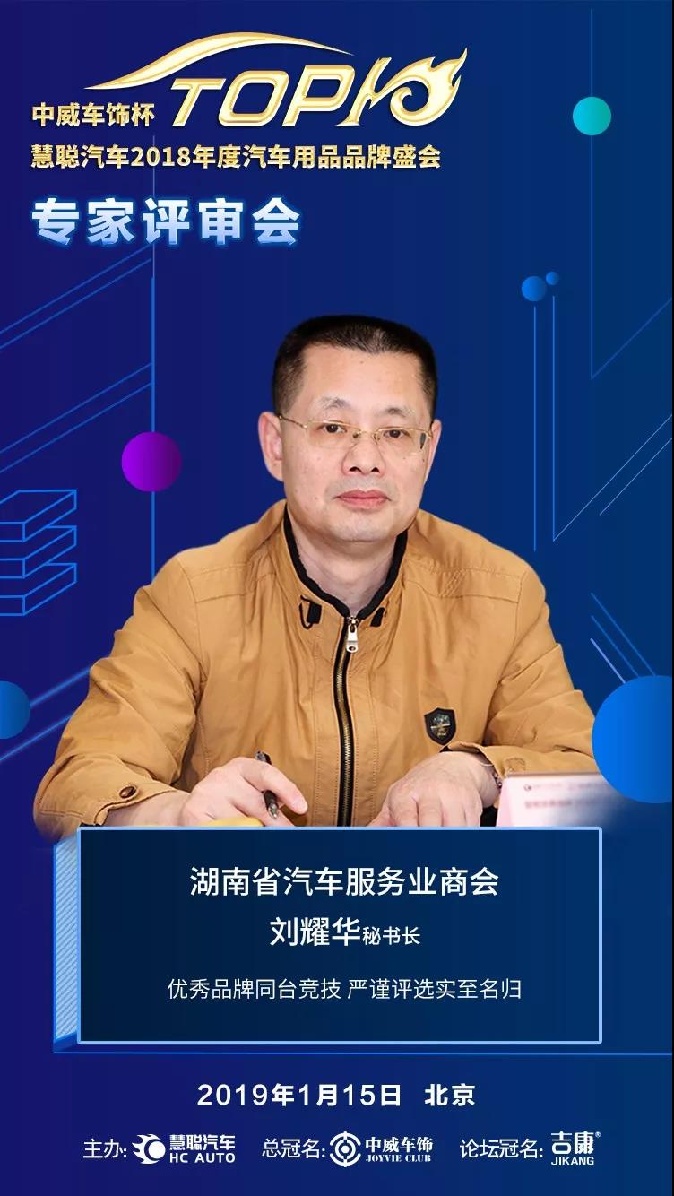 秉承公正原则 中威车饰杯·慧聪汽车用品品牌盛会专家评审会即将开启 秉承公正原则 中威车饰杯·慧聪汽车用品品牌盛会专家评审会即将开启