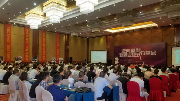 逆向盈利新商业模式西安分享会圆满成功 逆向盈利新商业模式西安分享会圆满成功