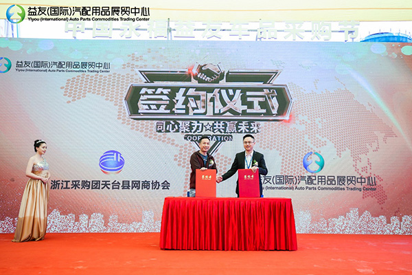 全球采购商云集益友 中国永福益友车品采购节盛大开幕 全球采购商云集益友 中国永福益友车品采购节盛大开幕