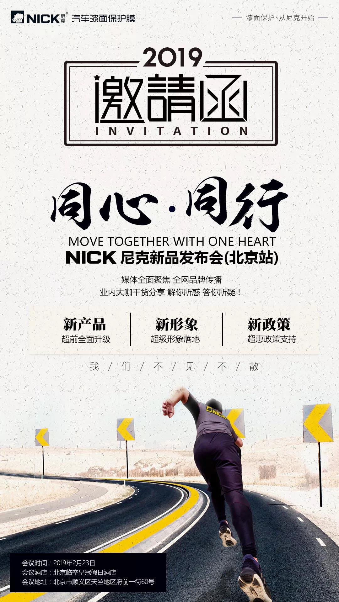 【预告】开年大事件——2月23日,NICK尼克全球巡回发布会北京站等你来! 【预告】开年大事件——2月23日,NICK尼克全球巡回发布会北京站等你来!