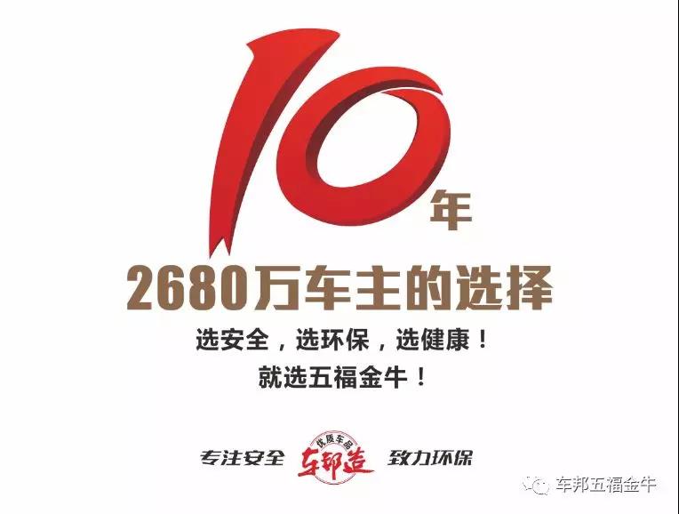 感恩十年 经典钜献∣车邦2018年总结表彰暨2019年新品发布会胜利召开 感恩十年 经典钜献∣车邦2018年总结表彰暨2019年新品发布会胜利召开