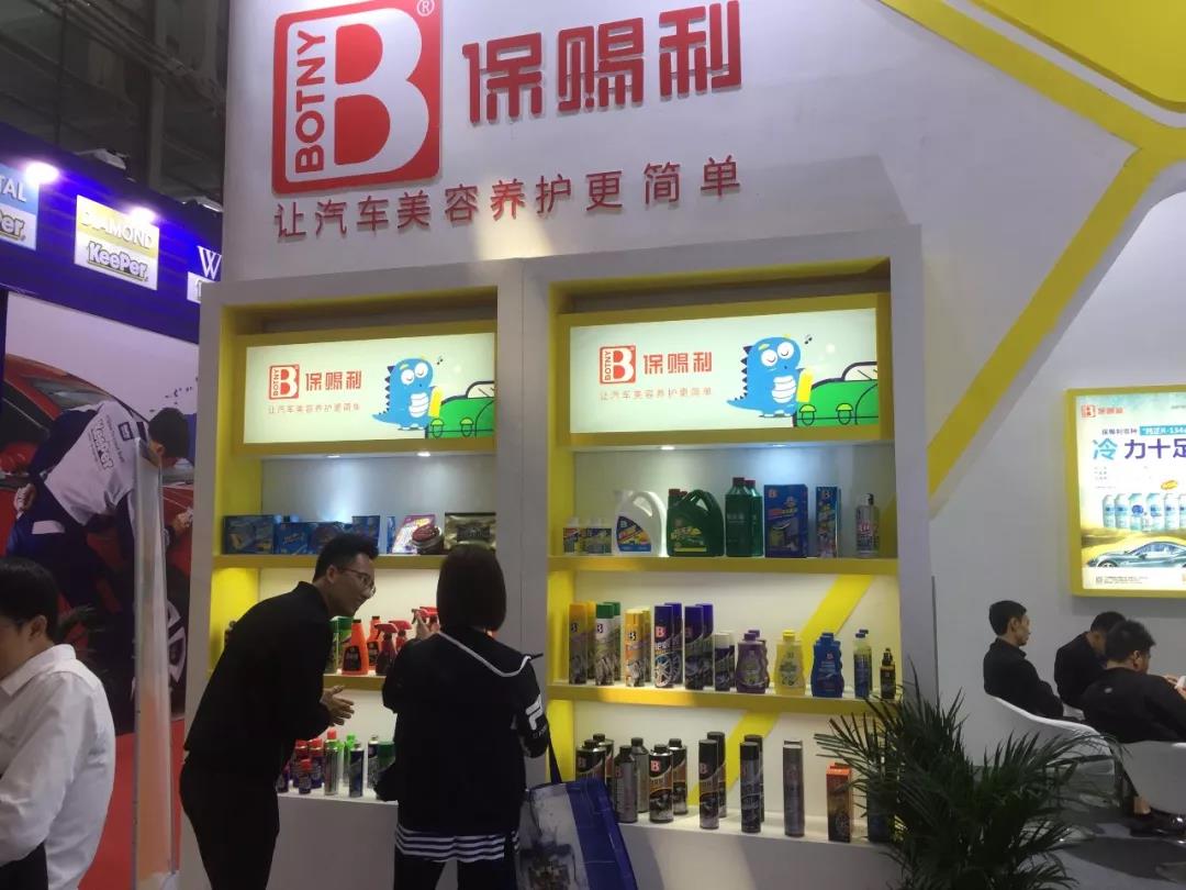 保赐利“萌宠”保宝龙深圳九州展首秀,诠释如何让汽车美容养护更简单! 保赐利“萌宠”保宝龙深圳九州展首秀,诠释如何让汽车美容养护更简单!