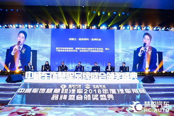 相信品牌的力量 慧聪汽车2018年度汽车用品品牌盛会迈入新篇 相信品牌的力量 慧聪汽车2018年度汽车用品品牌盛会迈入新篇