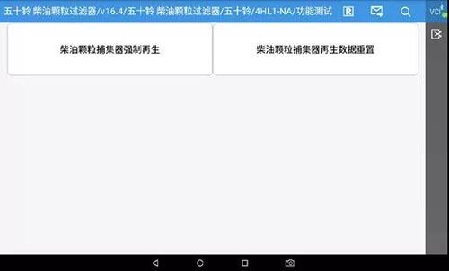 F7 PAD 超强诊断功能 之 DPF再生功能,为绿色出行保驾护航! F7 PAD 超强诊断功能 之 DPF再生功能,为绿色出行保驾护航!