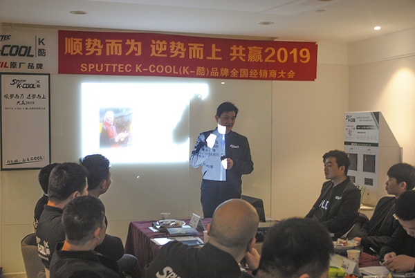 顺势而为 庆祝SPUTTEC K-COOL(K-酷)全国经销商大会圆满成功 顺势而为 庆祝SPUTTEC K-COOL(K-酷)全国经销商大会圆满成功