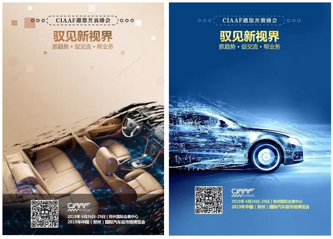 【大招】2019CIAAF郑州展360°展商关怀计划,为展商实力打CALL! 【大招】2019CIAAF郑州展360°展商关怀计划,为展商实力打CALL!