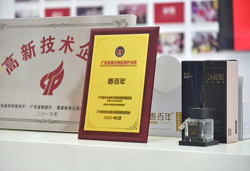 品牌获权威认证 香百年商标纳入《广东省重点商标保护名录》 品牌获权威认证 香百年商标纳入《广东省重点商标保护名录》