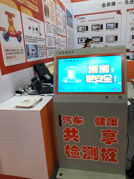 金奔腾王玉玮:创新汽车检测解决方案 打通车主与服务商芥蒂 金奔腾王玉玮:创新汽车检测解决方案 打通车主与服务商芥蒂