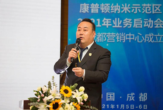 新起点 新未来 康普顿纳米示范区2021年业务启动会 新起点 新未来 康普顿纳米示范区2021年业务启动会